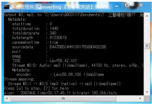 ▲圖 7:FFmpeg 的執行畫面